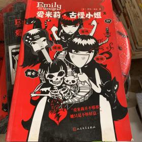 愛米莉·古怪小姐（全三冊）無贈品