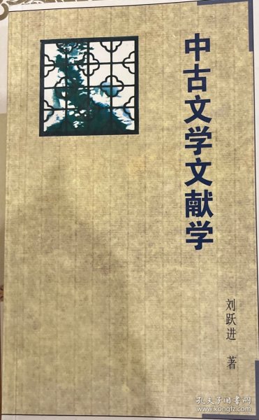 中古文学文献学