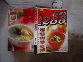 家庭厨艺1288例