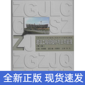 建設(shè)工程招投標(biāo)與合同管理