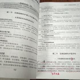 全国高职高专教材：眼耳鼻咽喉口腔科护理学（供五年一贯制护理学专业用）（第2版）