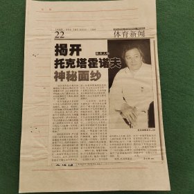 剪报剪刊——体育类   揭开托克塔霍诺夫神秘面纱。