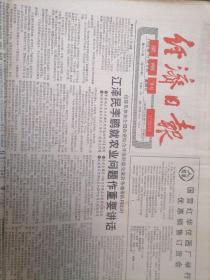 经济日报1989年12月3