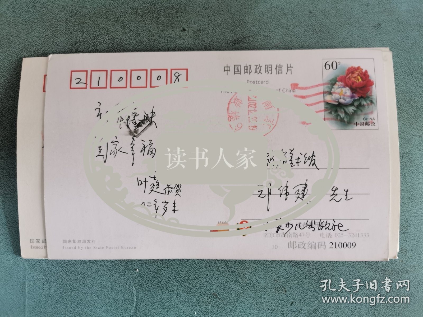 致江苏省美术馆郑伟建贺年片四份（李剑晨之女李蕾、南理工刘守瑶、漫画家叶霆，还有省文化厅名字待考）