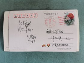 致江苏省美术馆郑伟建贺年片四份（李剑晨之女李蕾、南理工刘守瑶、漫画家叶霆，还有省文化厅名字待考）