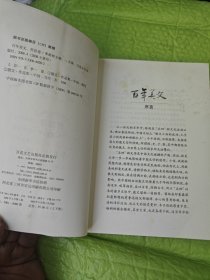 百年美文哲思卷（上下）