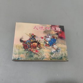 火燒陳友諒