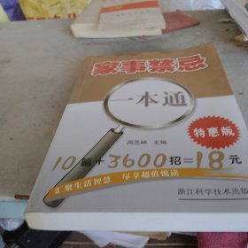 家事禁忌一本书