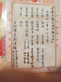民国时期嵩县县长亲笔抄录法律条文1张，带孙中山像和遗训。