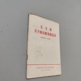 关于路线教育的语录
