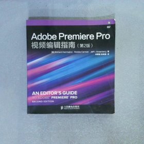 AdobePremierePro视频编辑指南 第2版