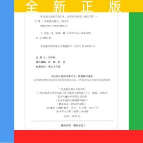 你比别人差的不是口才，而是好好说话