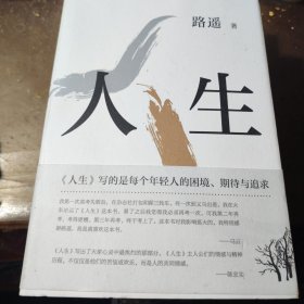 人生