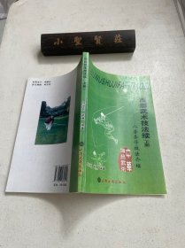 西部武术技法续. 上册, 八普条子棍法介绍（yy）