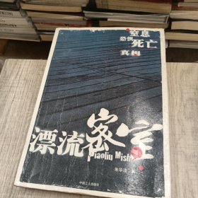 漂流密室