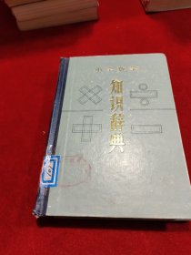 小学数学,知识辞典