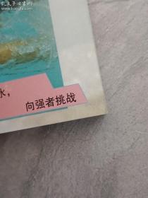 体育系列丛书图解指导·游泳：图解指导【64开 平装】有污渍水印