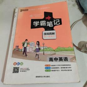 学霸笔记，初中英语