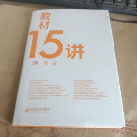 教材15讲