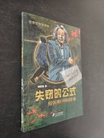 失窃的公式