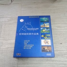 宫崎骏经典作品集DVD 6张