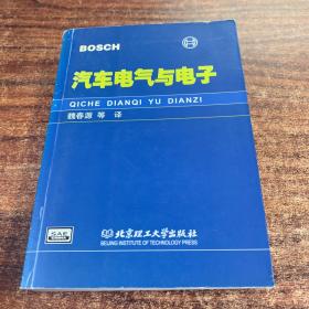 汽车电气与电子