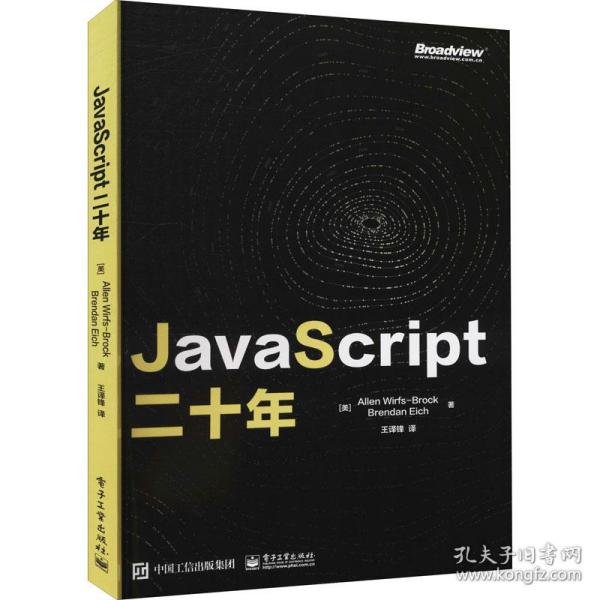 JavaScript 二十年