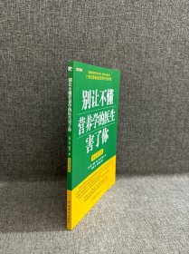 别让不懂营养学的医生害了你