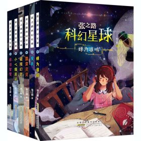 张之路科幻星球(全6册)