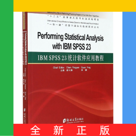 IBMSPSS23统计软件应用教程(英文版)/一带一路背景下国际化临床医学丛书