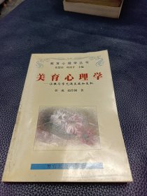 体育教育心理学.：美育心理学