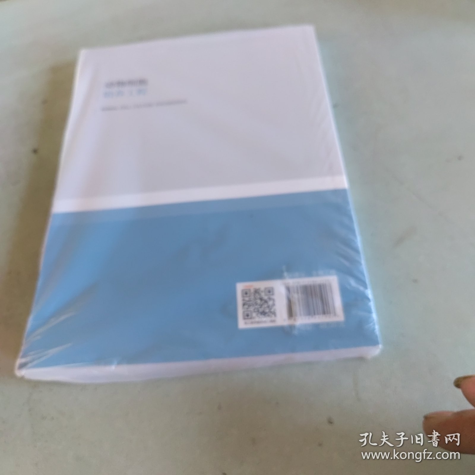 动物细胞培养工程