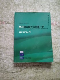 学习瑞吉欧方法的第一步