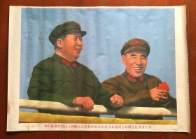 检阅文化革命大军 宣传画 74x52厘米 收藏