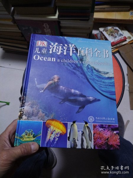 DK儿童海洋百科全书