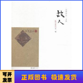 <苏州杂志>文选（全二册）