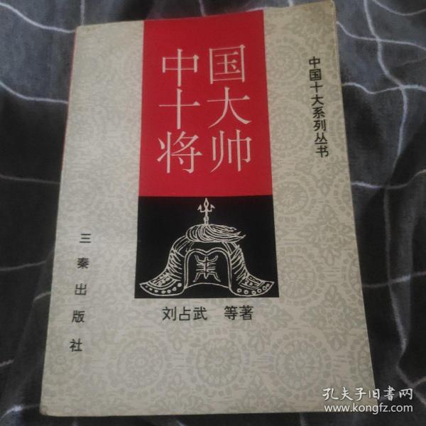 中国名将正传