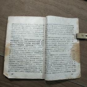 陕西合阳《学习材料（三）》，带毛主席语录，内容丰富，缺后封面，品相弱！