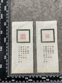 湖南篆刻名家：黄铁庵润例二张，带印花，品相尺寸如图，黄铁庵（1902-1978），号铁华庵主，湖南长沙人。现代著名篆刻家，著有《湖南印人小传》一卷、《铁华庵印存》二卷、《黄铁庵印集》四卷、《海内金石论文手札》四卷、《华年回忆录》若干卷。