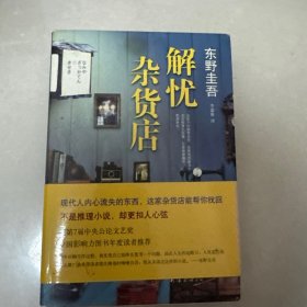 解忧杂货店