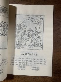 图解二十四孝