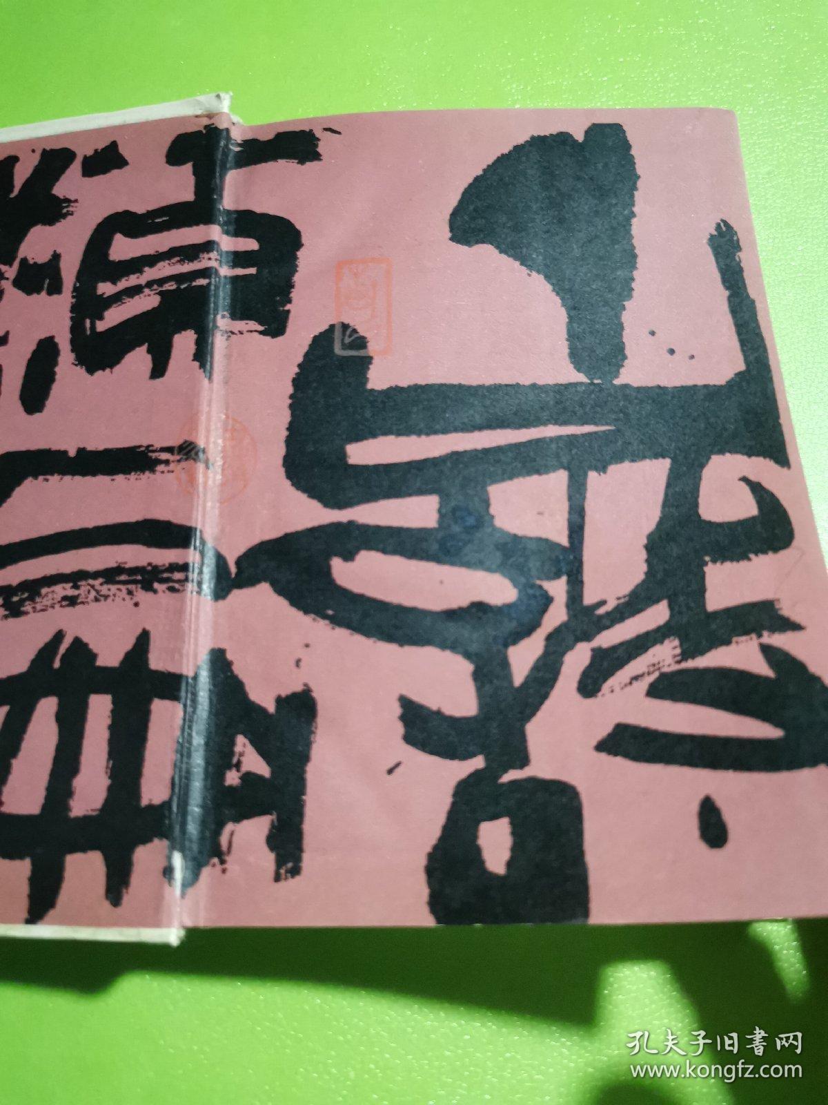 中国历代名诗分类大典 2