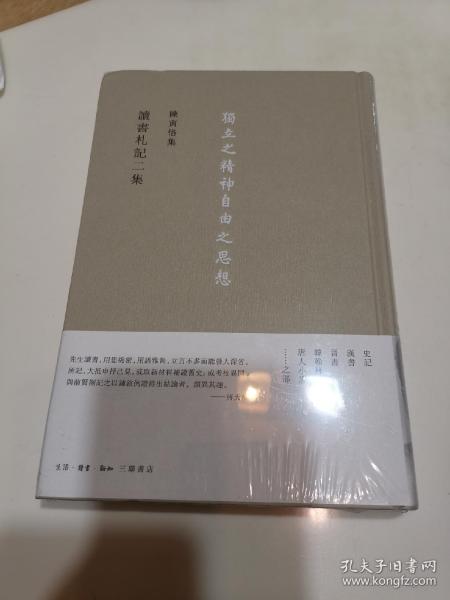 讀書劄記二集