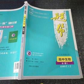 高中生物(必修1第1册新课标人)/题帮