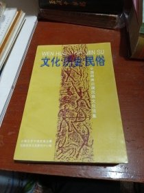 文化.历史.民俗