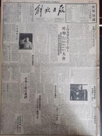 解放日报1949年7月8日