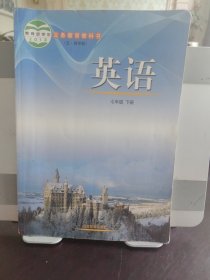 义务教育教科书（五·四学制）七年级下册