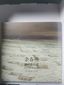 余春明油画精品选