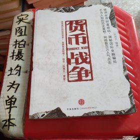 货币战争