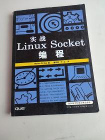 实战Linux Socket 编程